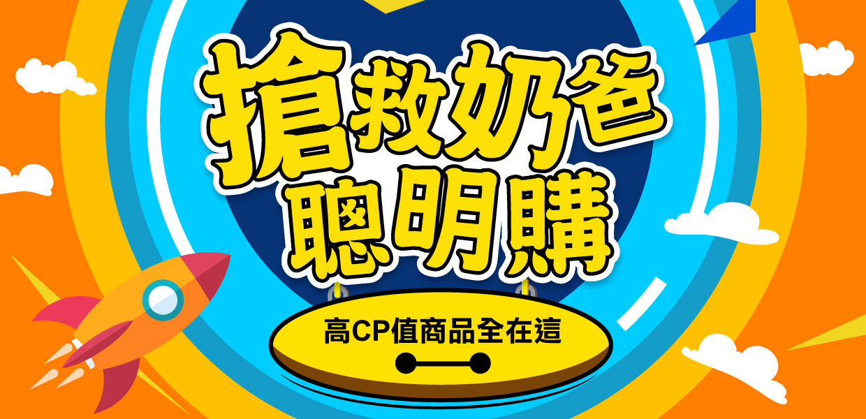 高cp值商品全在這 千萬別錯過 風車寶貝童書網